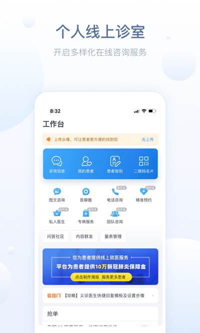 健康恩泽医护版