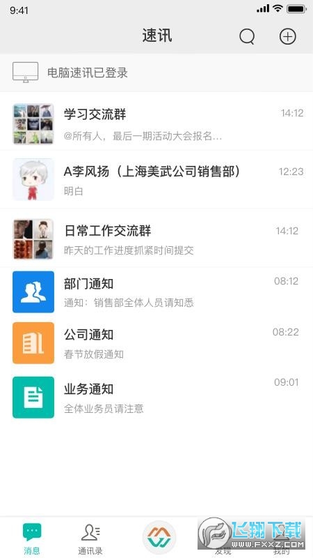 速讯app
