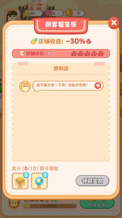 鼠鼠百货物语内购版最新版