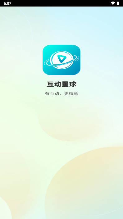 互动星球app官方版