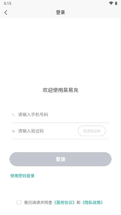昊易充充电桩app安卓版
