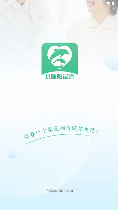 小豚陪诊师app安卓版