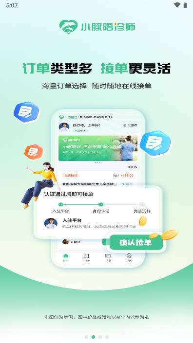 小豚陪诊师app安卓版