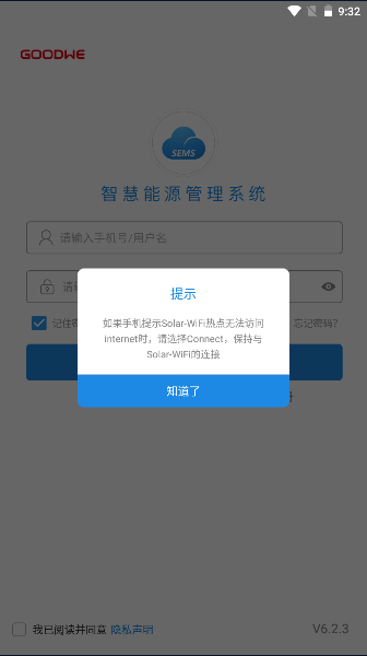 安装小固云窗APP