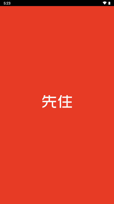 先住民宿软件