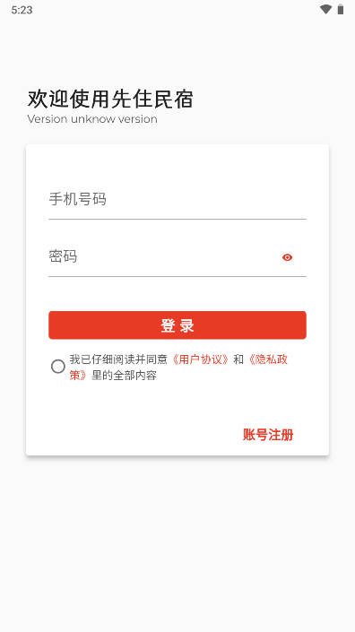 先住民宿软件