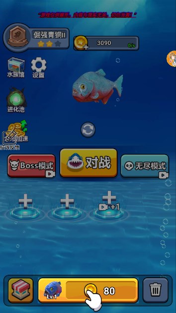 海底生存进化世界