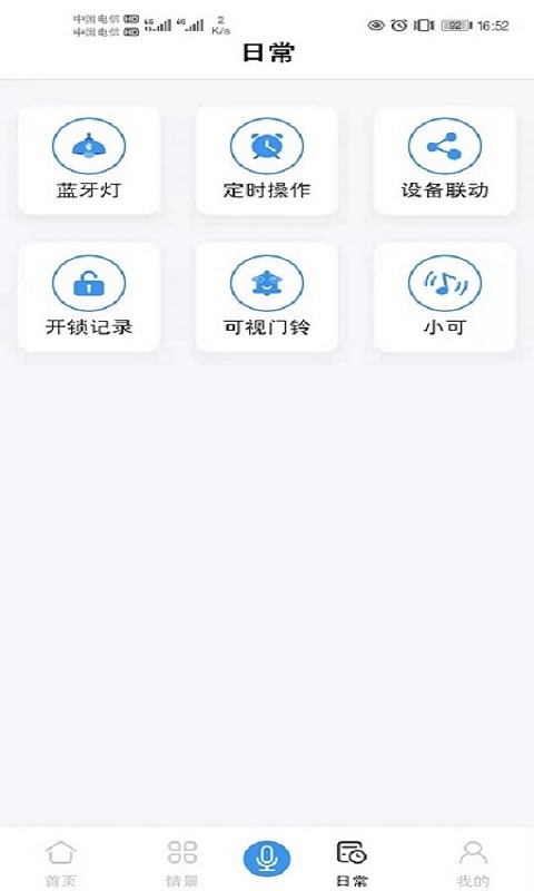 大德智能家居界面截图预览(3)