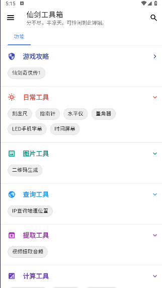 仙剑工具箱