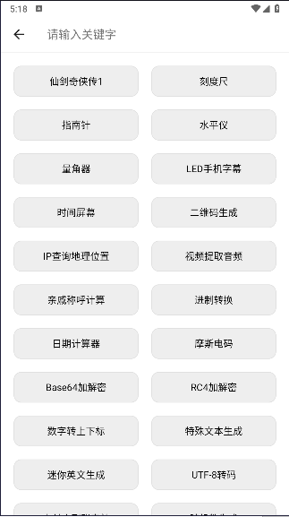 仙剑工具箱APP最新