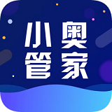 小奥管家专业版v3.2.0