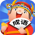 成语牛人赚钱v1.0.2