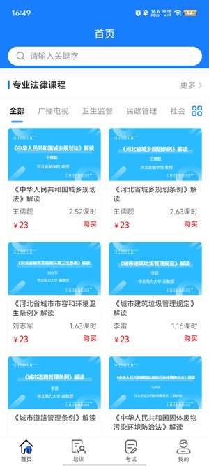 天政法制培训