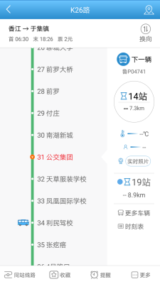 水城通e行掌上公交app