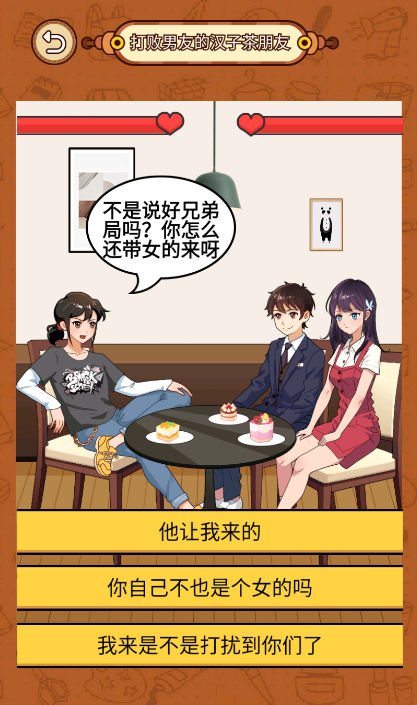 找茬真的难