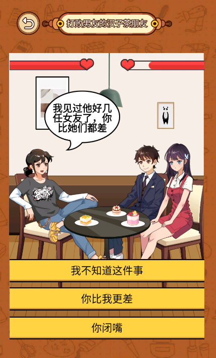 找茬真的难