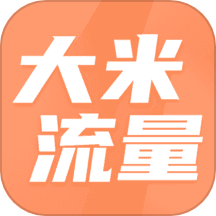 大米流量宝免费版下载-大米流量宝最新版v2.0.0安卓版