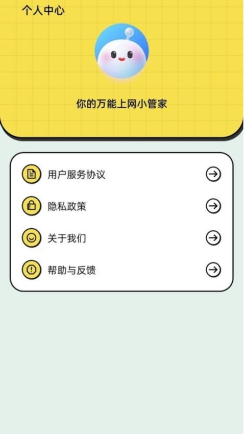 大米流量宝免费版界面截图预览(1)