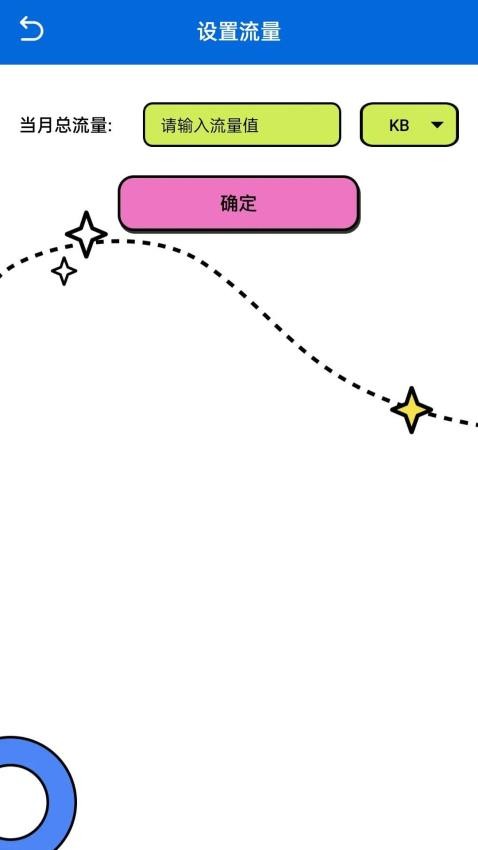大米流量宝免费版界面截图预览(3)