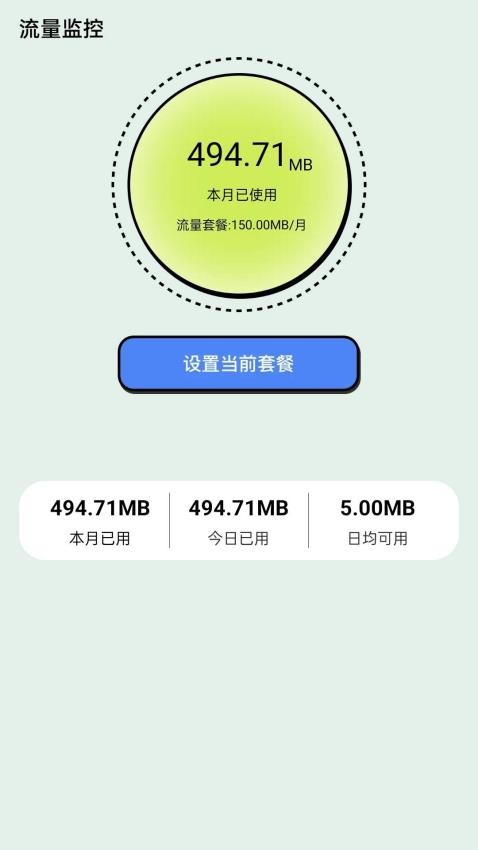 大米流量宝免费版界面截图预览(4)