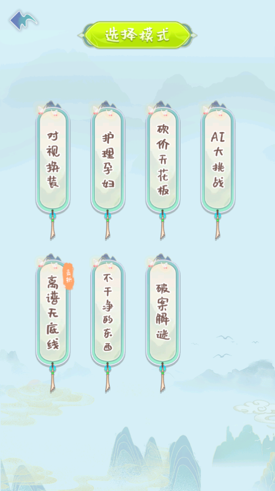 烧脑吧脑洞游戏安卓版