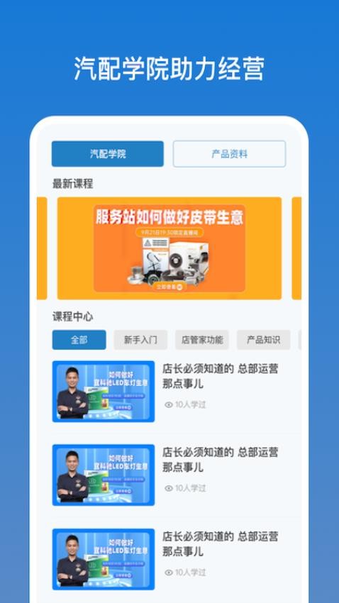 店管家APP最新版