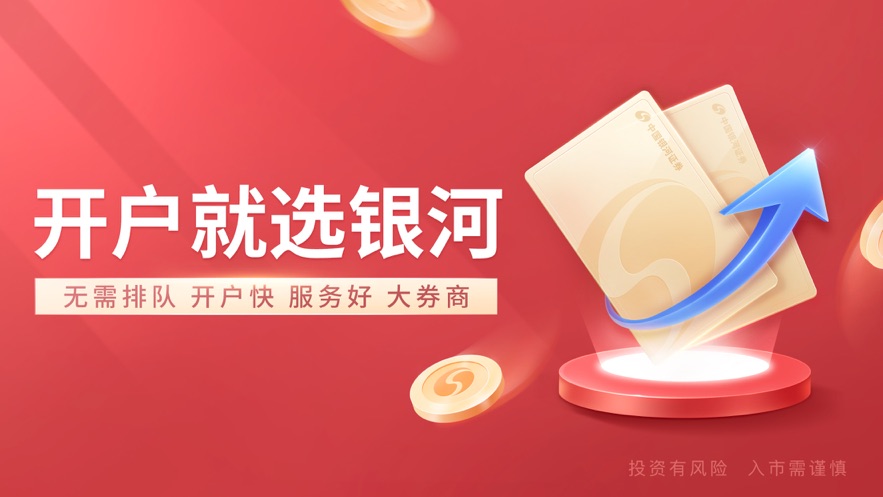 中国银河证券