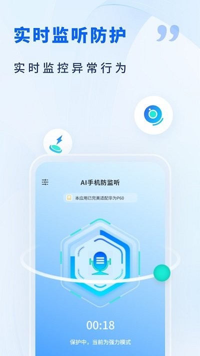 ai手机防监听