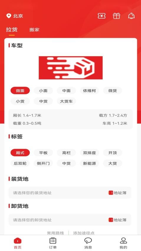 货多多打车用户端app