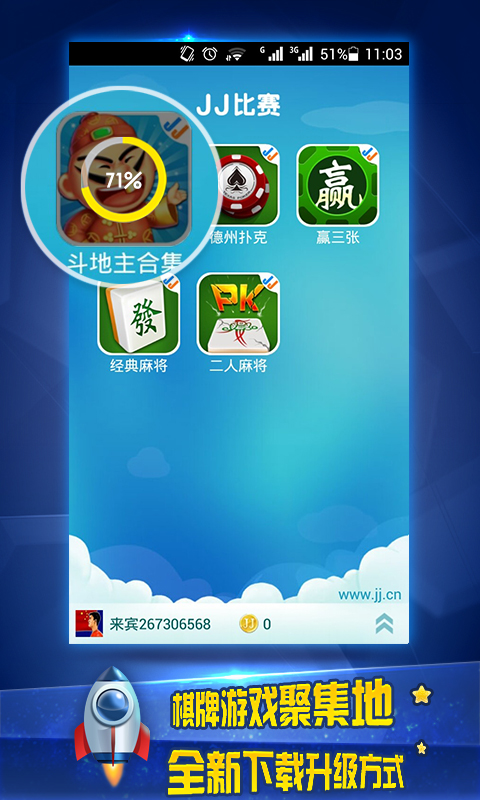 JJ比赛大厅app(又称为JJ斗地主)