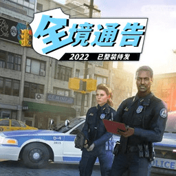 全境通告v1.0