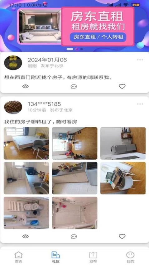 房东直租app免费版