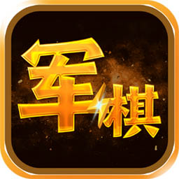 四国军棋手机版下载-四国军棋游戏(陆战棋)下载v1.1.1安卓版