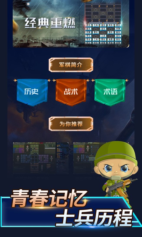 陆战棋界面截图预览(1)