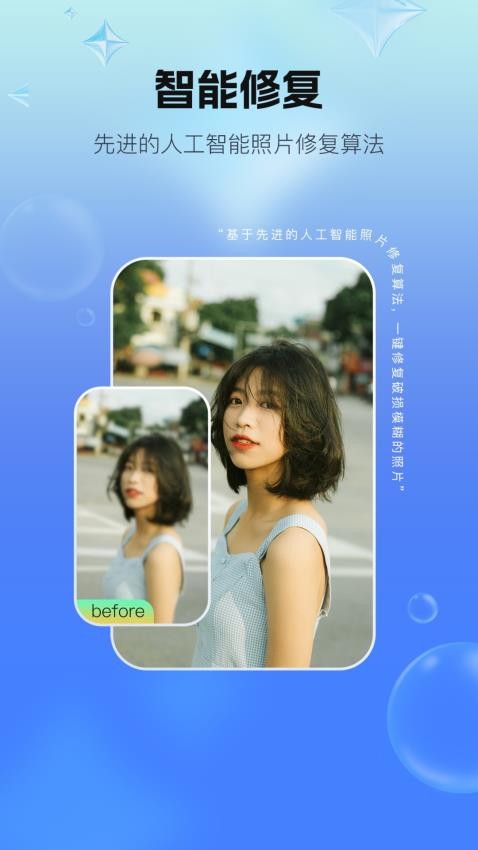 一键照片修复软件
