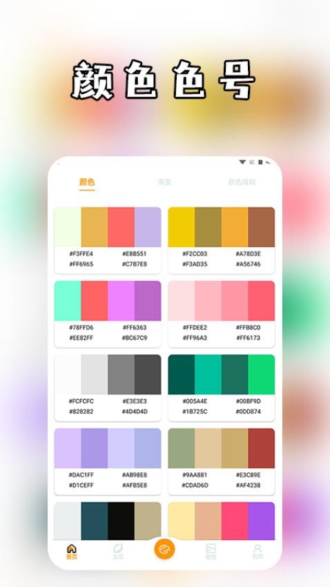 颜色大作创app