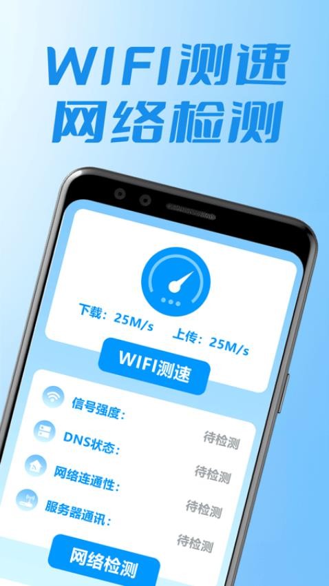 WiFi万能锁匙管家App