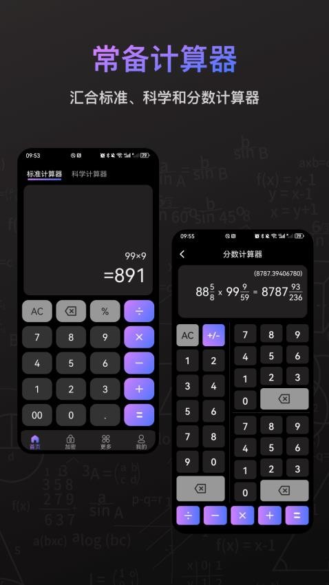 2048计算器app