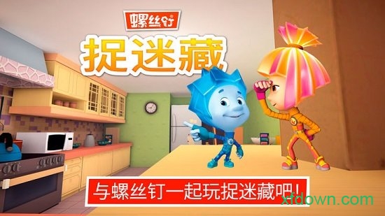 螺丝钉捉迷藏游戏界面