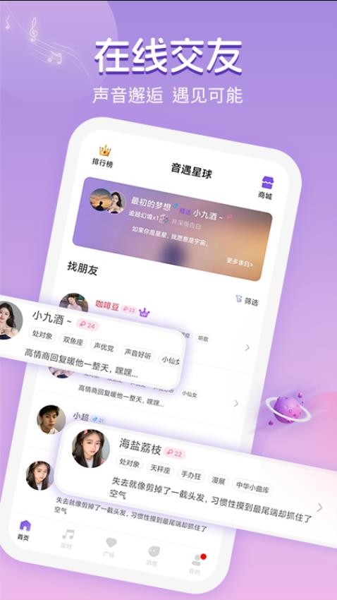 音遇星球app