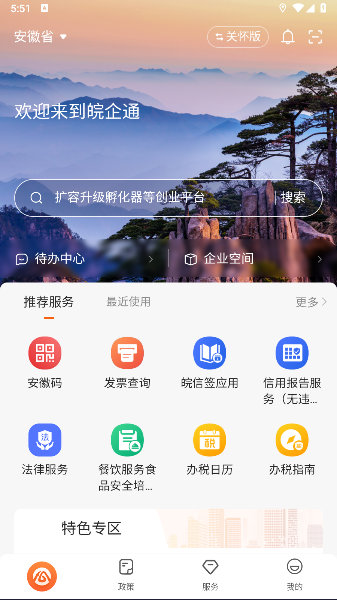 皖企通