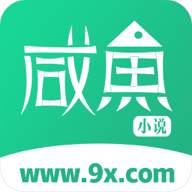 咸鱼小说无广告小说app v1.1.1安卓版