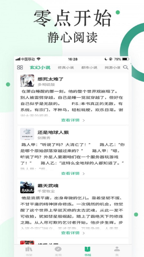 咸鱼小说-无广告小说