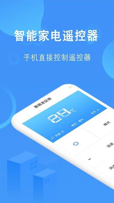 红外家电遥控器王