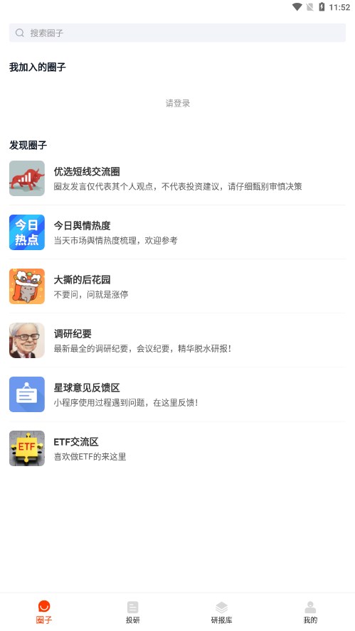 投研星球界面截图预览(1)