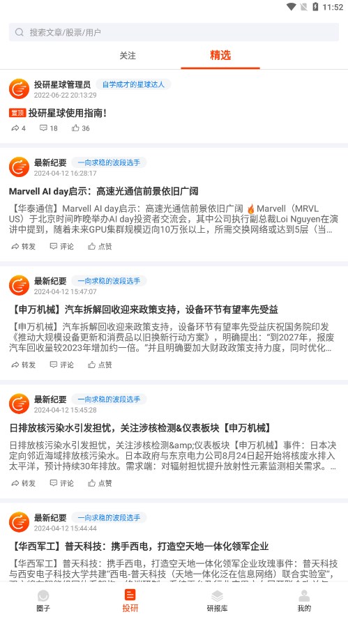 投研星球界面截图预览(2)
