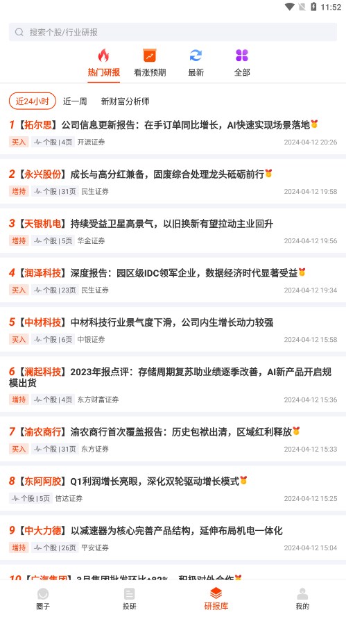 投研星球界面截图预览(3)