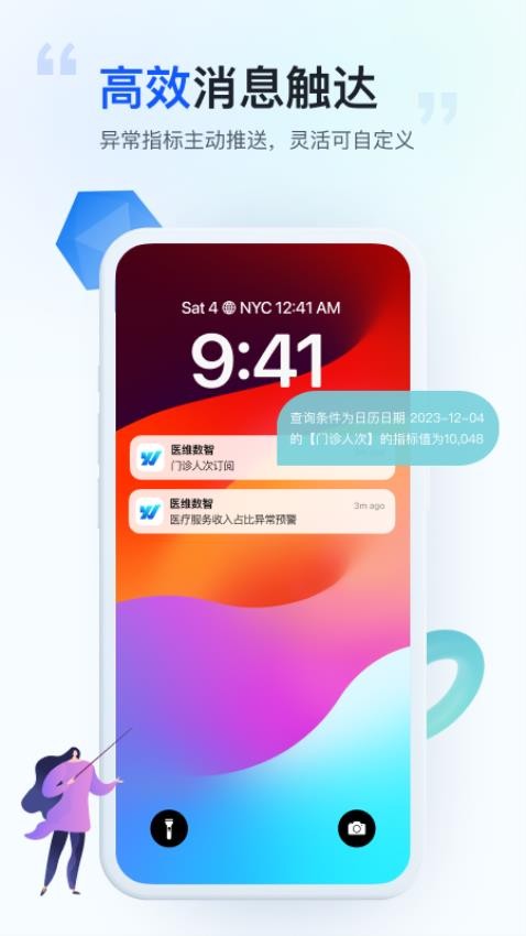 医维数智app