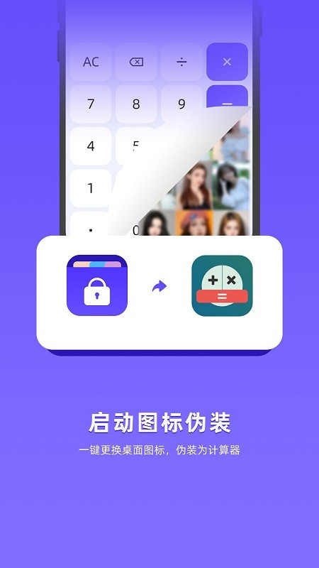 应用隐藏全能王app