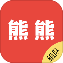 熊熊组队app v1.0.0